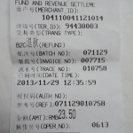 the receipt printed by POS machine